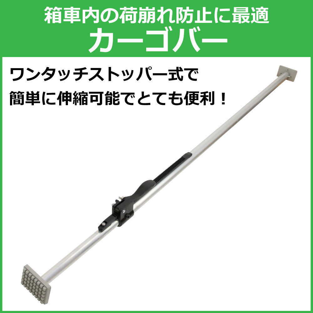 カーゴバー　1850ｍｍ～2220ｍｍ（CB-S）　一般小売価格¥20,900