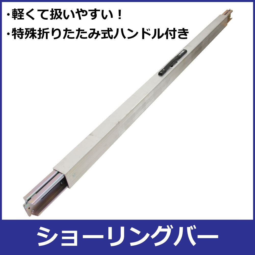 ショーリングバー　1600mm～1880mm　TSR100　一般小売価格¥26,900