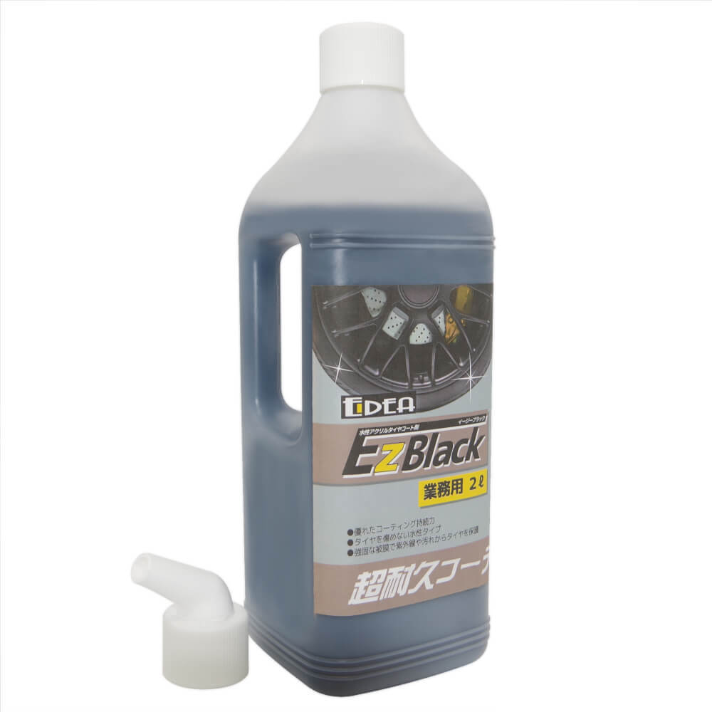 水性アクリルタイヤコート剤　EzBlack2L 業務用（定価17,800円→会員価格はお問合せください！）