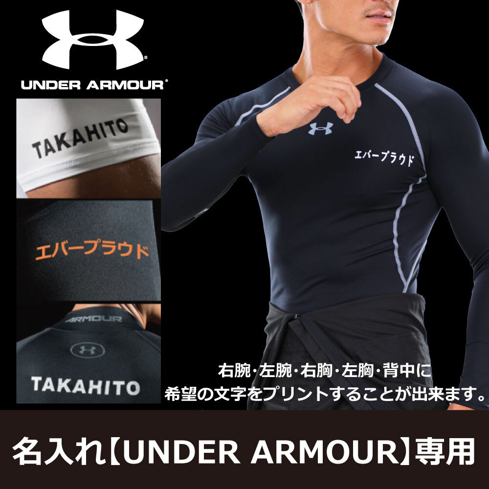 名入れ<br>【UNDER ARMOUR】専用