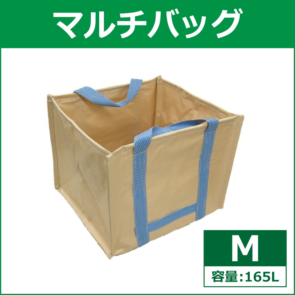 マルチバッグＭ　165L