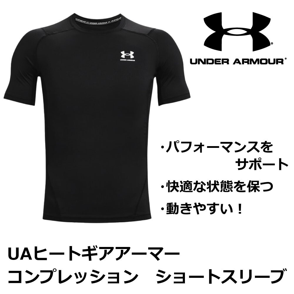 UAショートスリーブ　ブラック　ヒートギアアーマー　コンプレッション